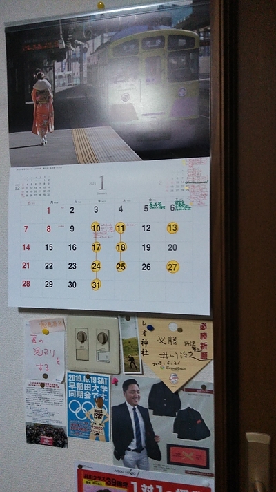 （井川塾）令和6年1月「授業予約日」カレンダー