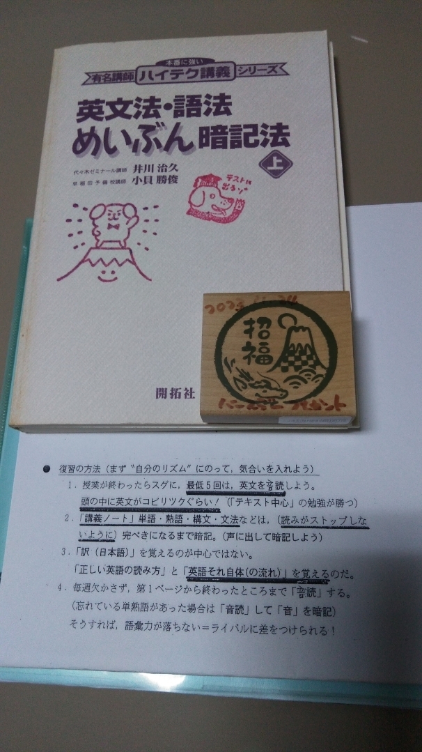 （井川塾）井川治久の「受験英語、復習法」