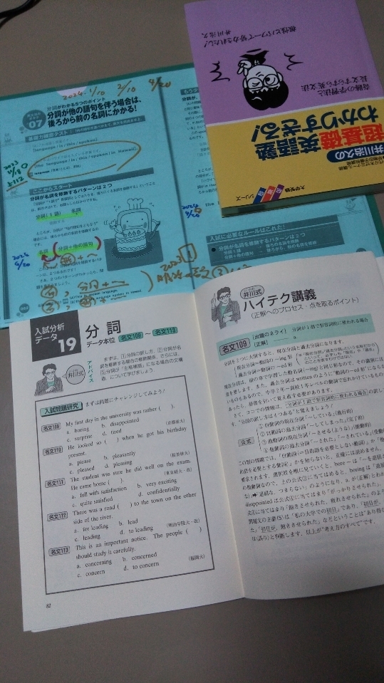 （井川塾）「分詞の章」入門編