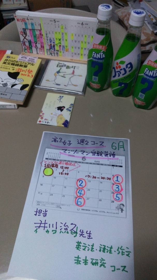 （2024年6月）井川塾、高3授業予約日。