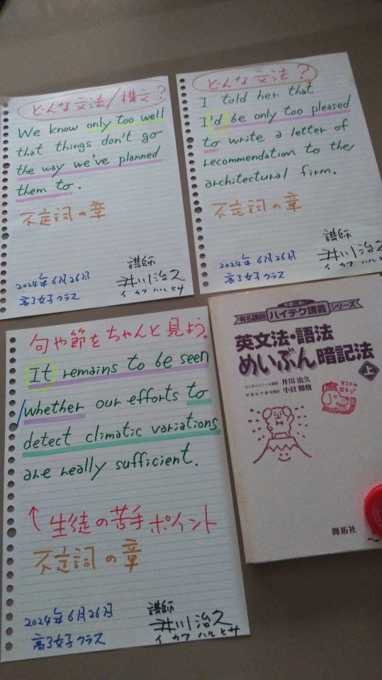 （井川塾）2024年6月26日（高3英語構文、基礎）