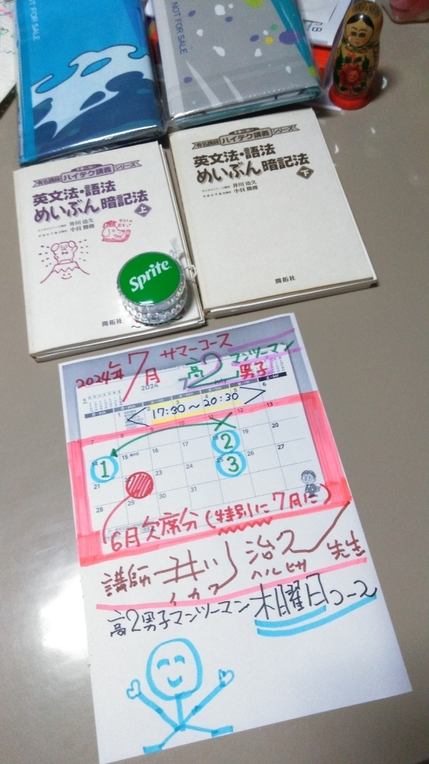 高2男子（サマー木曜日コース）授業予約日：井川塾。