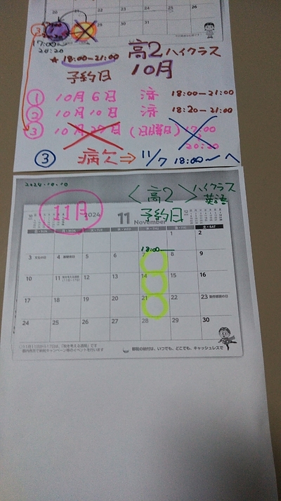 （高2男子）授業開始時間後に「咳が止まらないので欠席」と連絡あり。（2024年10月27日）