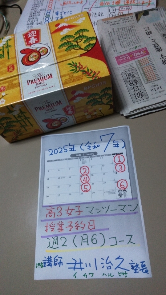 （井川塾、2025年1月）高3生クラス、授業予約表