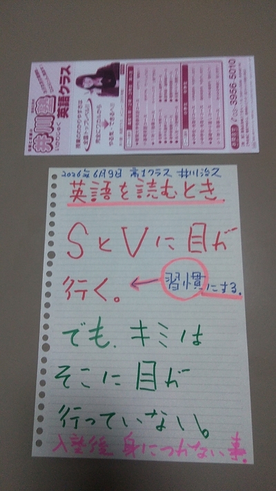 【最重要】「入塾後、身に付かない事」1からやり直し。（高1クラス2026年6月9日の授業記録）