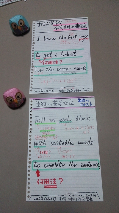 不定詞のキソ、第2回（中高一貫校：英文法・英作文）講師：井川治久先生。