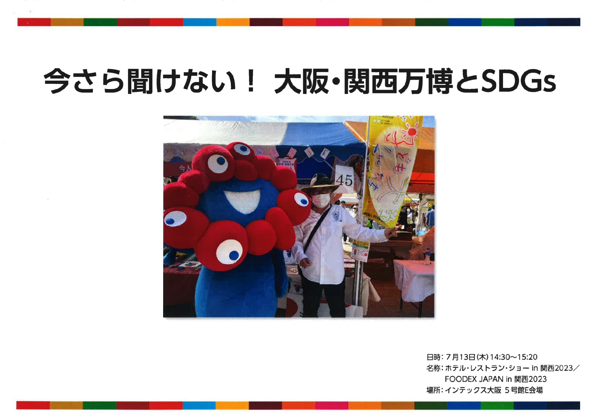 プレゼンで使用した資料表紙