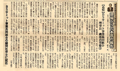 追悼　BSサミット事業協同組合　理事長　磯部君男様
