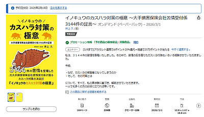 「イノキュウのカスハラ対策の極意」（2026年3月1日販売開始）が アマゾンの通販サイトにアップされました。