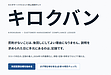 カスハラ防止措置キット「キロクバン」のご案内