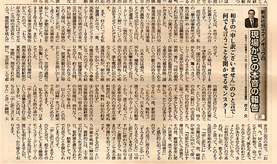 新日本保険新聞に新米社労士イノキュウの現場からの本音の報告第31回