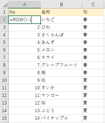 ROW例②