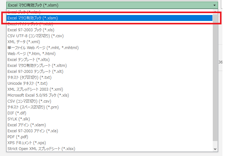マクロ有効拡張子