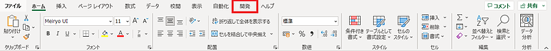 【VBA初心者向け】VBAを書くための準備として開発タブを表示させよう