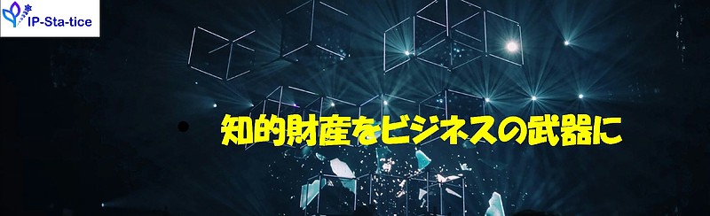 知的財産をビジネスの武器に