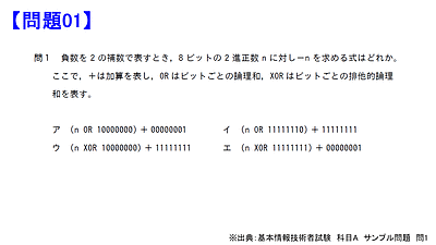 基本情報技術者試験に合格しよう！　過去問解説（1）