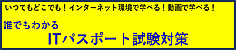 ITパスポート
