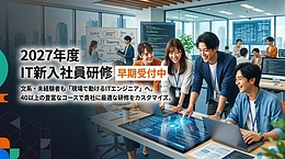 2027年度 新入社員研修