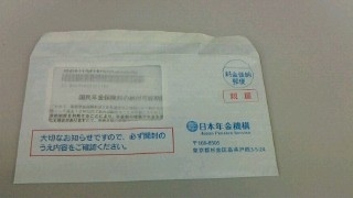 後納制度　国民年金保険　国民年金保険料の納付可能期間延長のお知らせ　