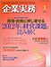 日本実業出版社が出版している専門誌　「企業実務」2012年1月号に原稿を執筆