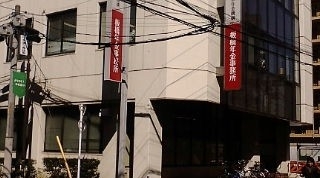 日本年金機構　千代田年金事務所　中央年金事務所　住所所在地　連絡先電話番号 　