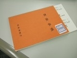 基礎年金番号重複取消届　社会保険労務士　社労士　東京都　中央区　日本橋　人形町