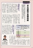 社会保険労務士　社労士　東京都　中央区　日本橋　人形町　労災保険　My経営情報　執筆原稿　