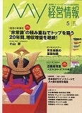 社会保険労務士　社労士　東京都　中央区　日本橋　人形町　労災保険　My経営情報　執筆原稿