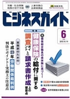 日本法令　6月号　社会保険労務士　社労士