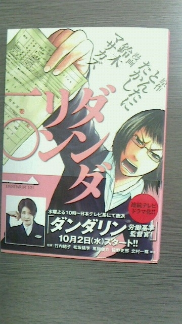 ダンダリン　101　 漫画　一気に読破　感想　　マンガ原作　テレビドラマ