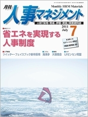 社会保険労務士　社労士　東京都　中央区　日本橋　人形町　月刊人事マネジメント　ビジネスパブリッシング　