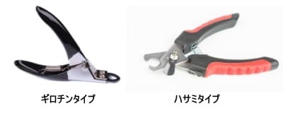 爪切り(ギロチンタイプとハサミタイプ) 爪切り(ギロチンタイプとハサミタイプ)