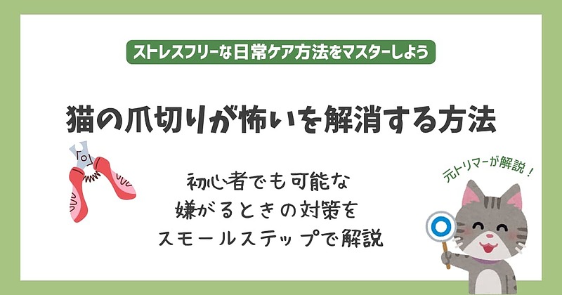 猫爪切り怖い 猫爪切り怖い