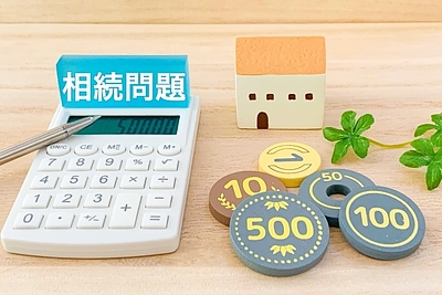 相続で揉めるのは「公平」を求めてしまうから