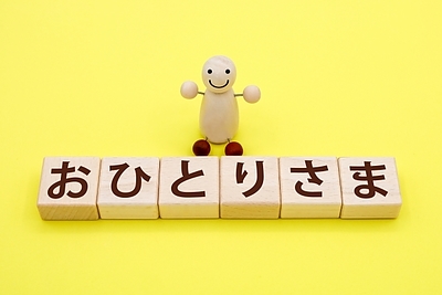 おひとりさまに必要な終活とは