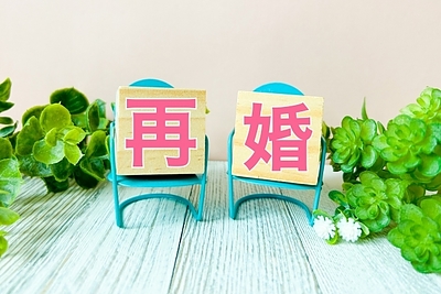 再婚の夫婦は必ず遺言書の準備を