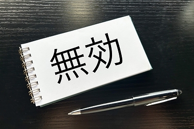 遺言書の内容と異なる遺産分割は無効になる？