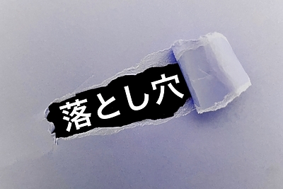 遺言信託の「落とし穴」とは