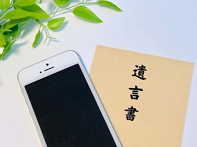 スマホで「遺言書」が作成可能に！押印も不要？