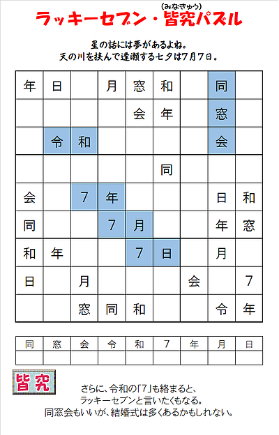 皆究同窓会