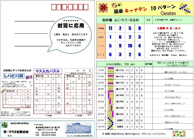 基本的なキャナテンと封筒への活用例