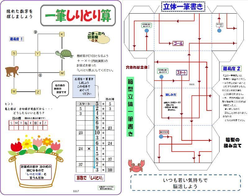 一筆しりとり算や立体一筆書きも商標登録済み