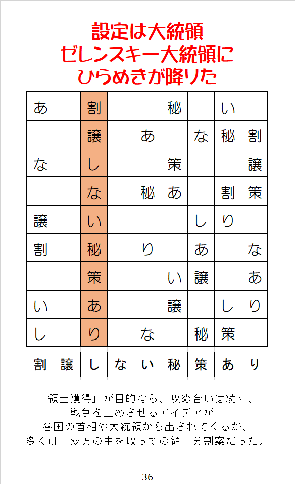 ウクライナ戦争