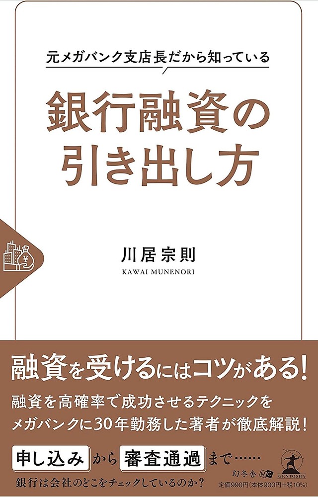 川居宗則 かわいむねのり