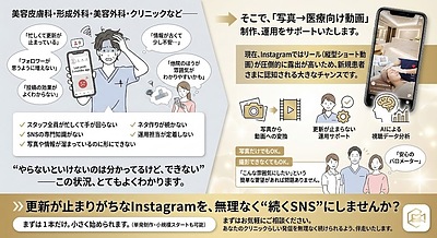 美容皮膚科、美容外科、クリニックの SNS、更新止まっていませんか？