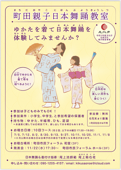 町田親子日本舞踊教室〜文化庁伝統文化親子教室事業〜