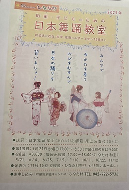 町田子どものための日本舞踊教室〜ひなた村〜町田市事業
