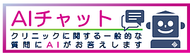公式サイトとLINEにAIチャットを導入しました