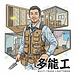 【多能工とは?】未経験から年収1000万を目指す 「職人のキャリア戦略」完全ガイド