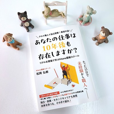 Kitano壁紙スクールが本になりました